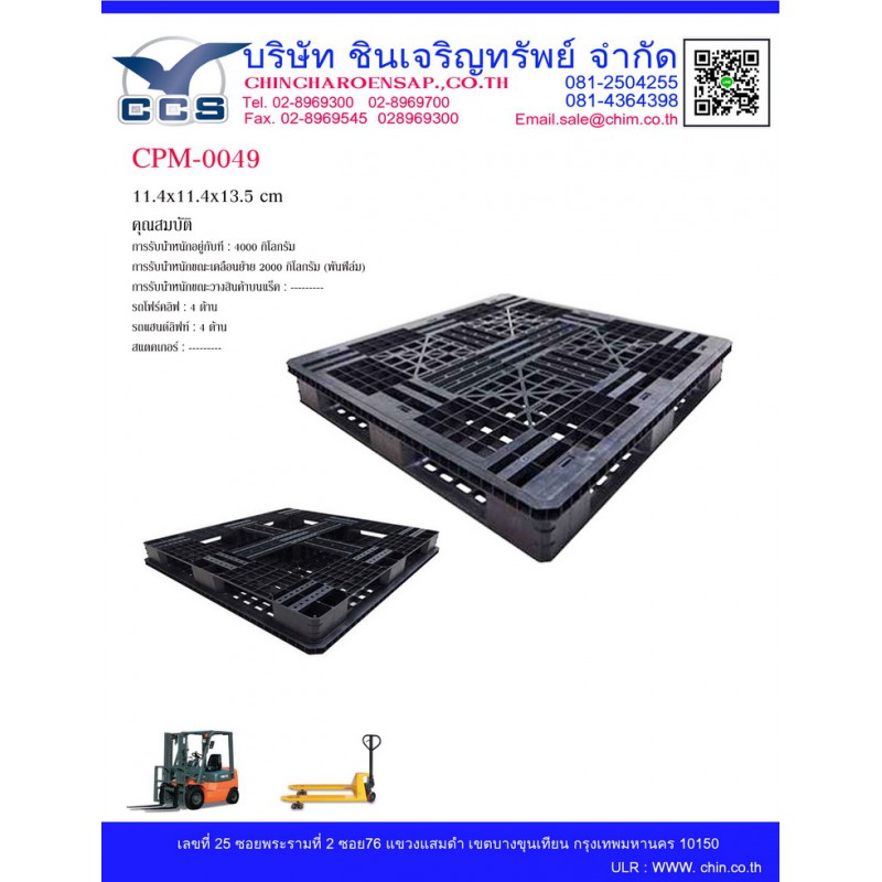 CPM-0049   Pallets size: 114*114*13.5 cm.